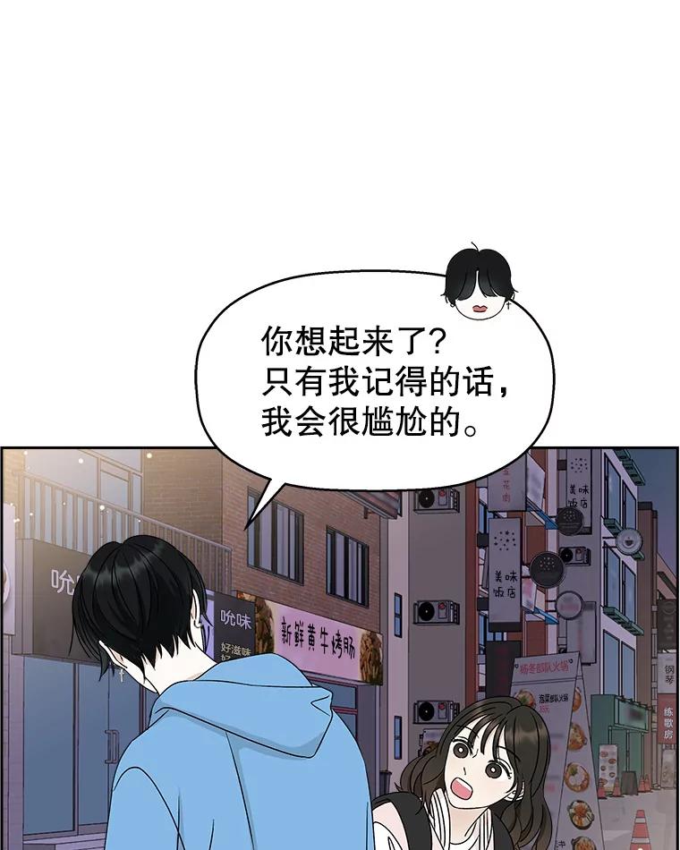 《替吸血鬼吃饭的我》48.去往第2环节的路上（2）-梨味棒棒冰 第79页