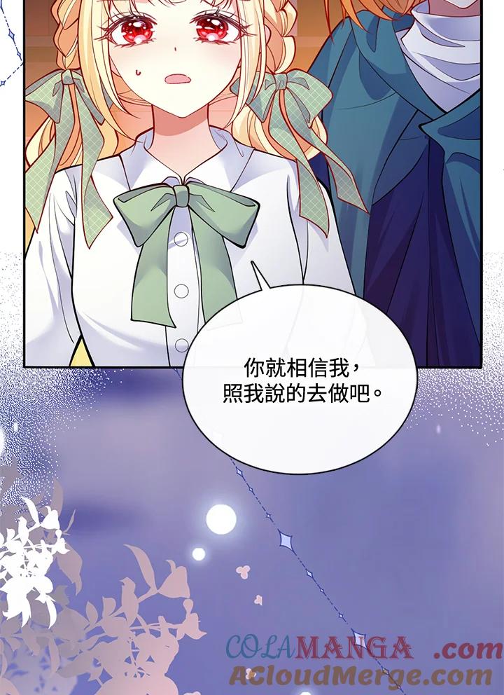 《养女想拯救世界》第49话 第13页