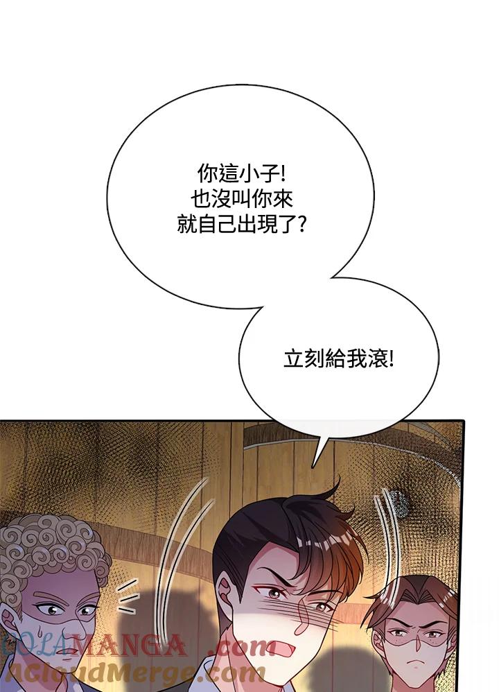 《养女想拯救世界》第49话 第49页