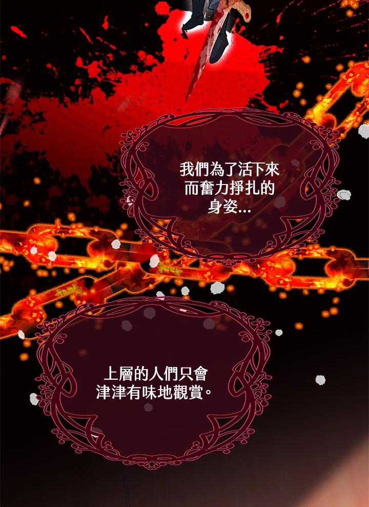 《养女想拯救世界》第49话 第46页