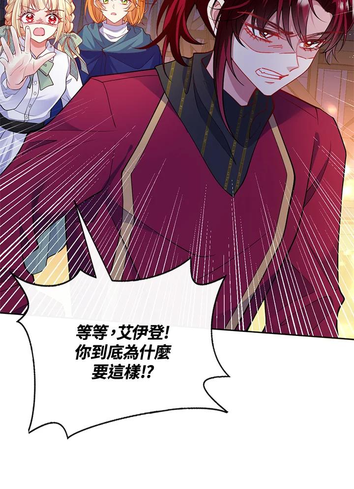 《养女想拯救世界》第49话 第16页