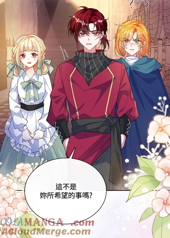 《养女想拯救世界》第49话 第89页
