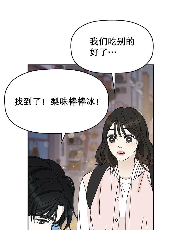 《替吸血鬼吃饭的我》48.去往第2环节的路上（2）-梨味棒棒冰 第96页