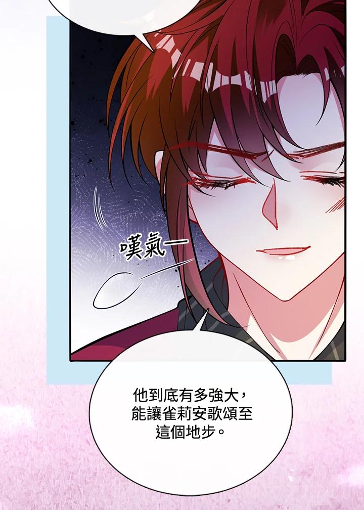 《养女想拯救世界》第49话 第96页