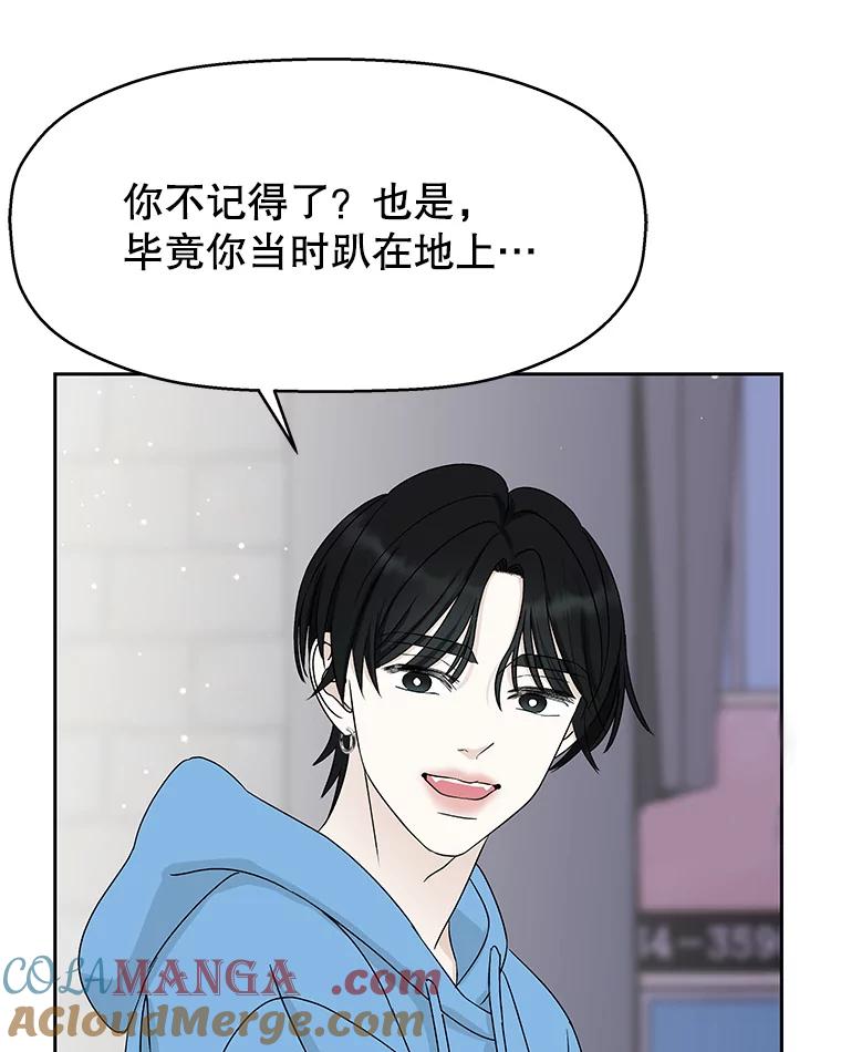 《替吸血鬼吃饭的我》48.去往第2环节的路上（2）-梨味棒棒冰 第69页
