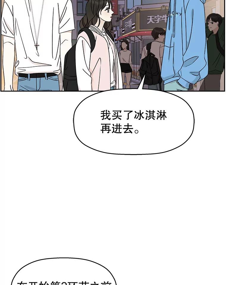 《替吸血鬼吃饭的我》48.去往第2环节的路上（2）-梨味棒棒冰 第27页