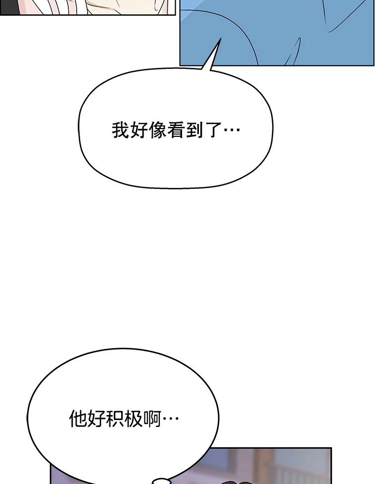 《替吸血鬼吃饭的我》48.去往第2环节的路上（2）-梨味棒棒冰 第90页