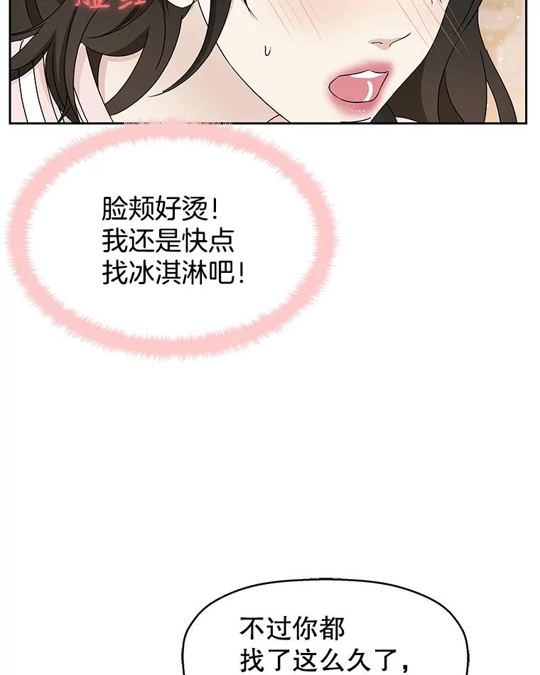 《替吸血鬼吃饭的我》48.去往第2环节的路上（2）-梨味棒棒冰 第83页
