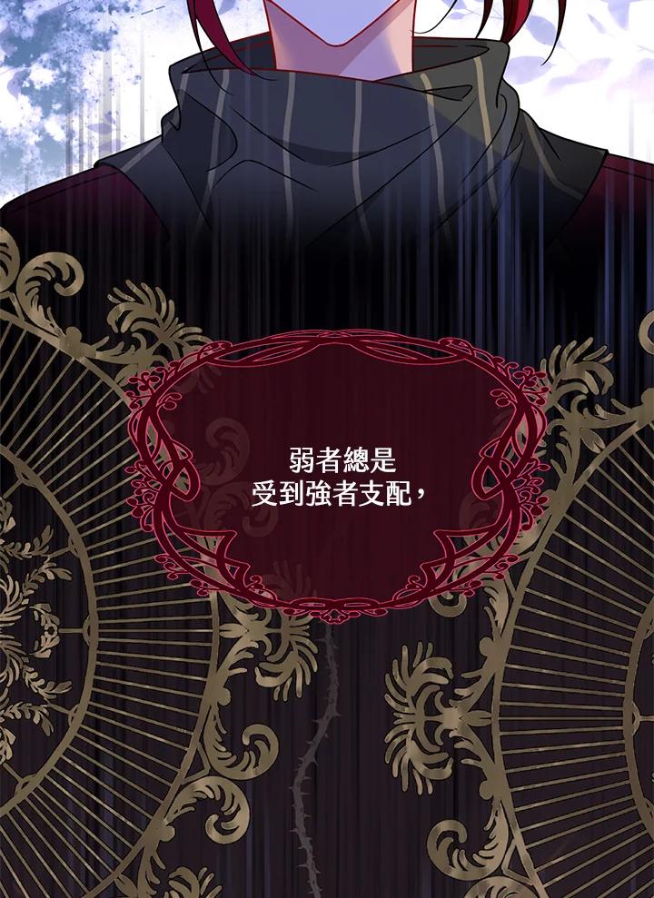 《养女想拯救世界》第49话 第39页