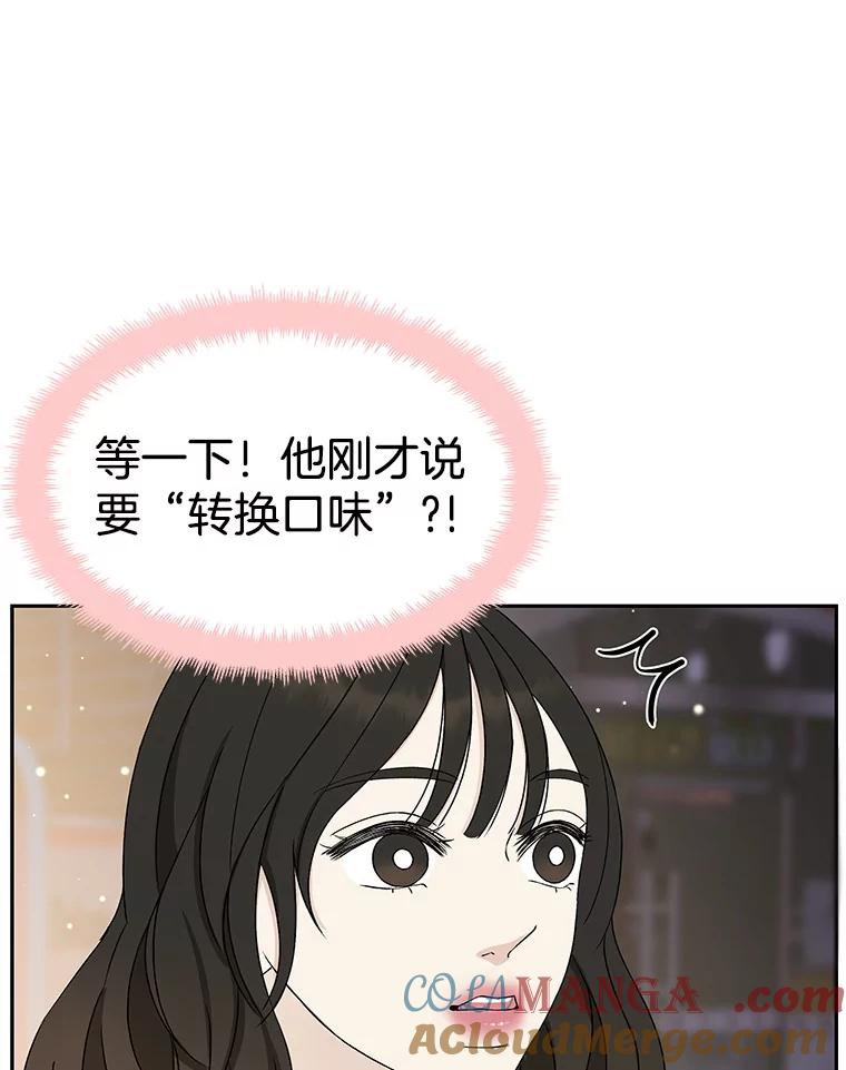 《替吸血鬼吃饭的我》48.去往第2环节的路上（2）-梨味棒棒冰 第29页