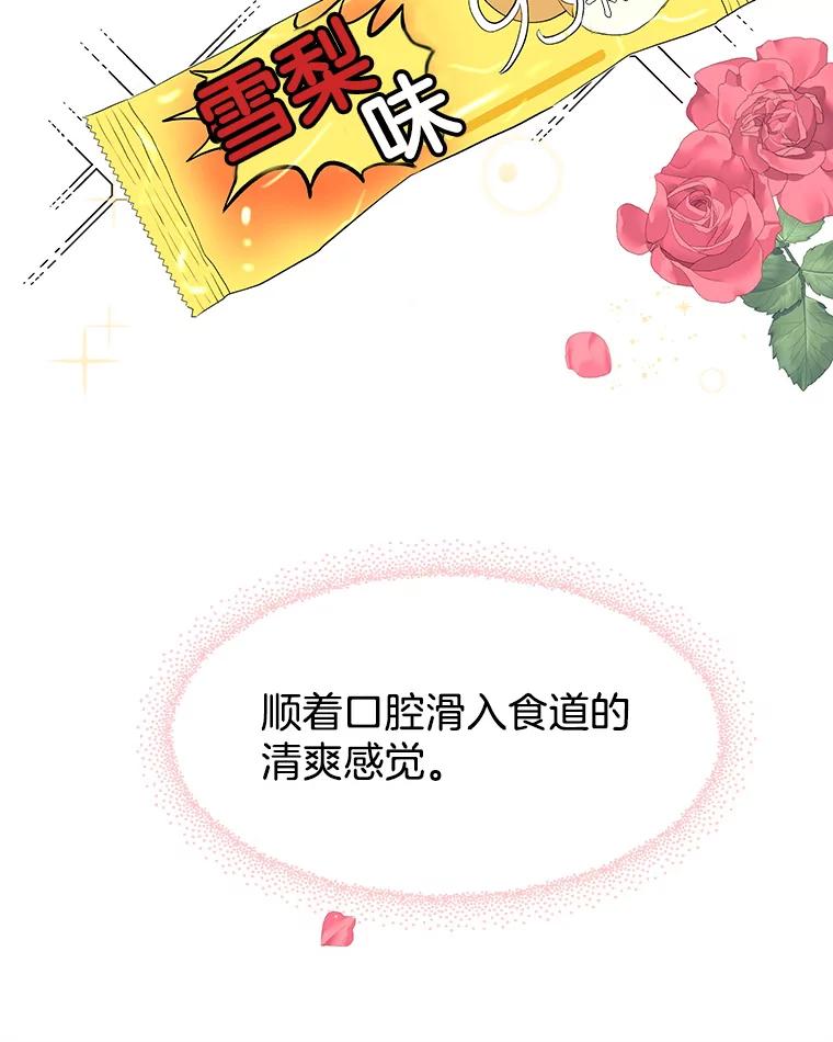 《替吸血鬼吃饭的我》48.去往第2环节的路上（2）-梨味棒棒冰 第56页