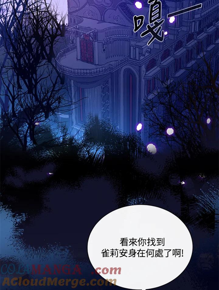 《养女想拯救世界》第49话 第21页