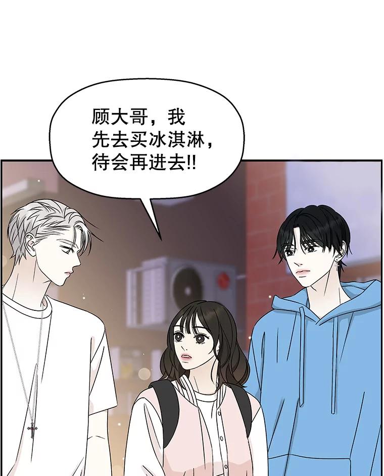 《替吸血鬼吃饭的我》48.去往第2环节的路上（2）-梨味棒棒冰 第32页