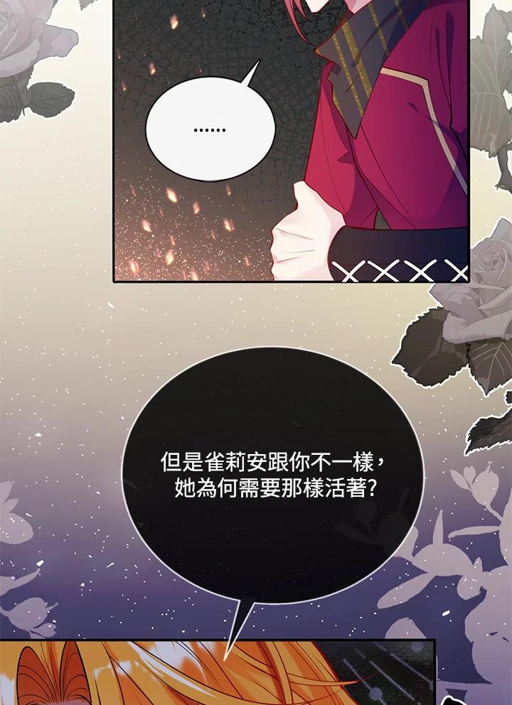 《养女想拯救世界》第49话 第8页