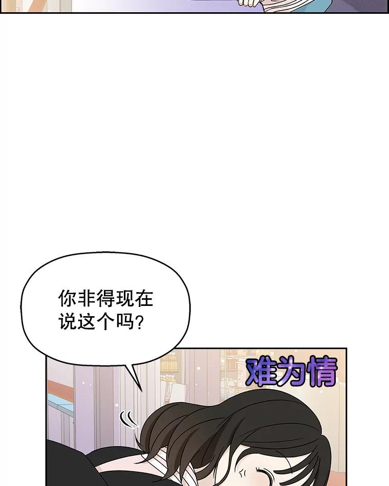 《替吸血鬼吃饭的我》48.去往第2环节的路上（2）-梨味棒棒冰 第66页