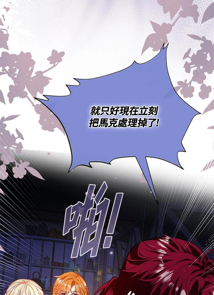 《养女想拯救世界》第49话 第15页