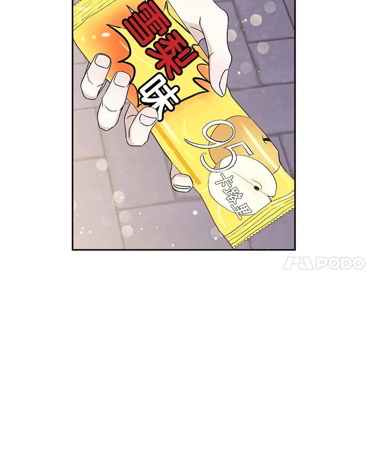 《替吸血鬼吃饭的我》48.去往第2环节的路上（2）-梨味棒棒冰 第98页