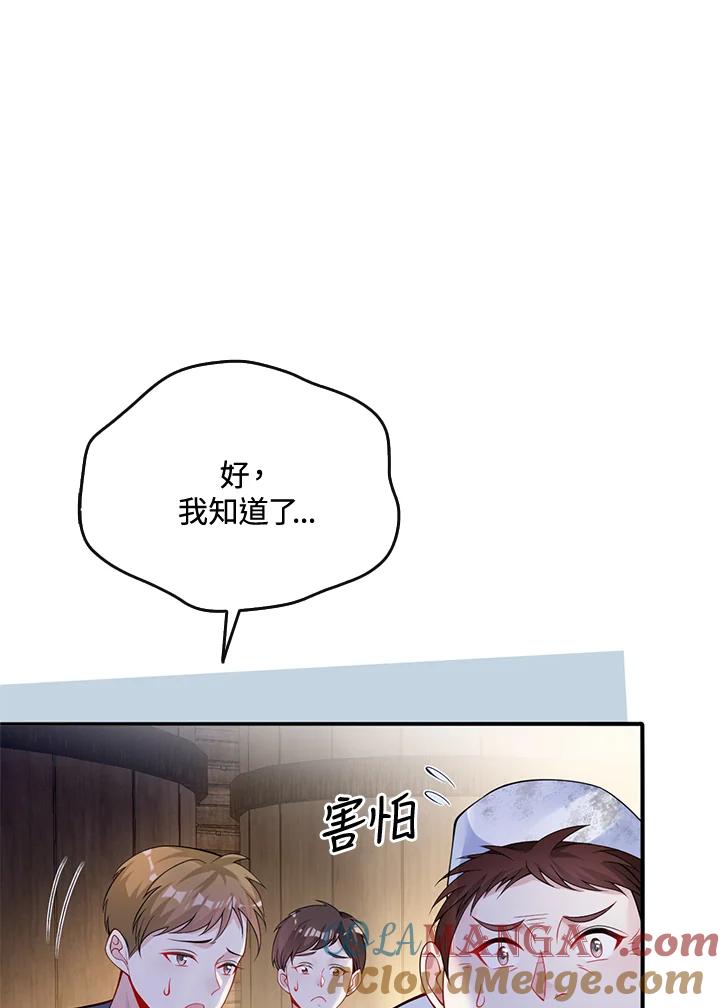 《养女想拯救世界》第49话 第85页