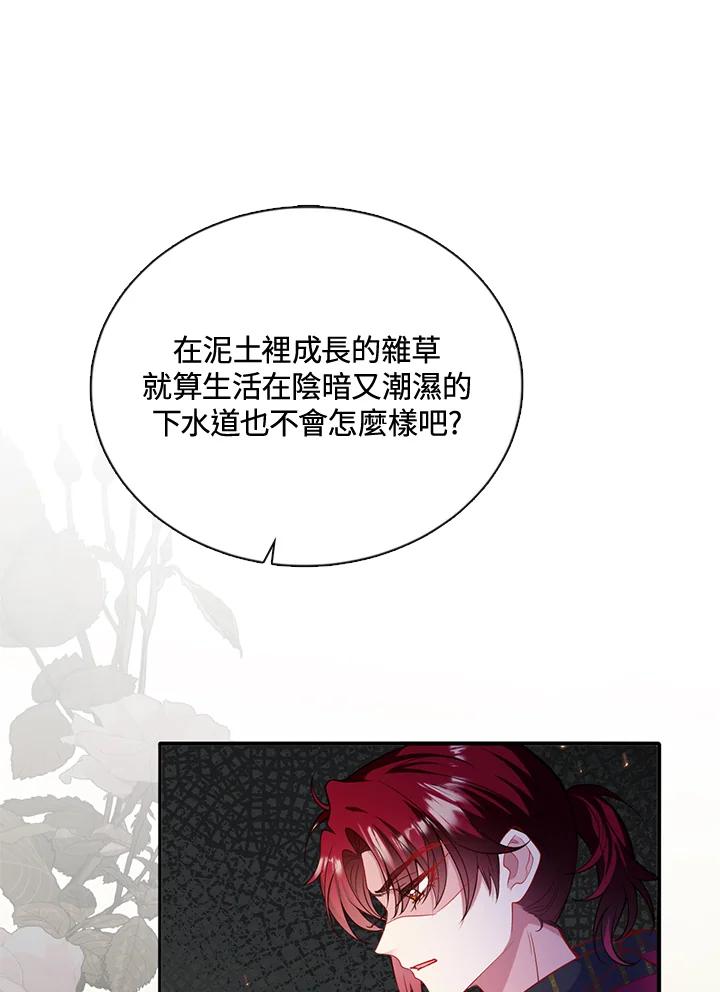 《养女想拯救世界》第49话 第7页