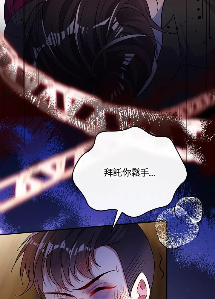 《养女想拯救世界》第49话 第64页