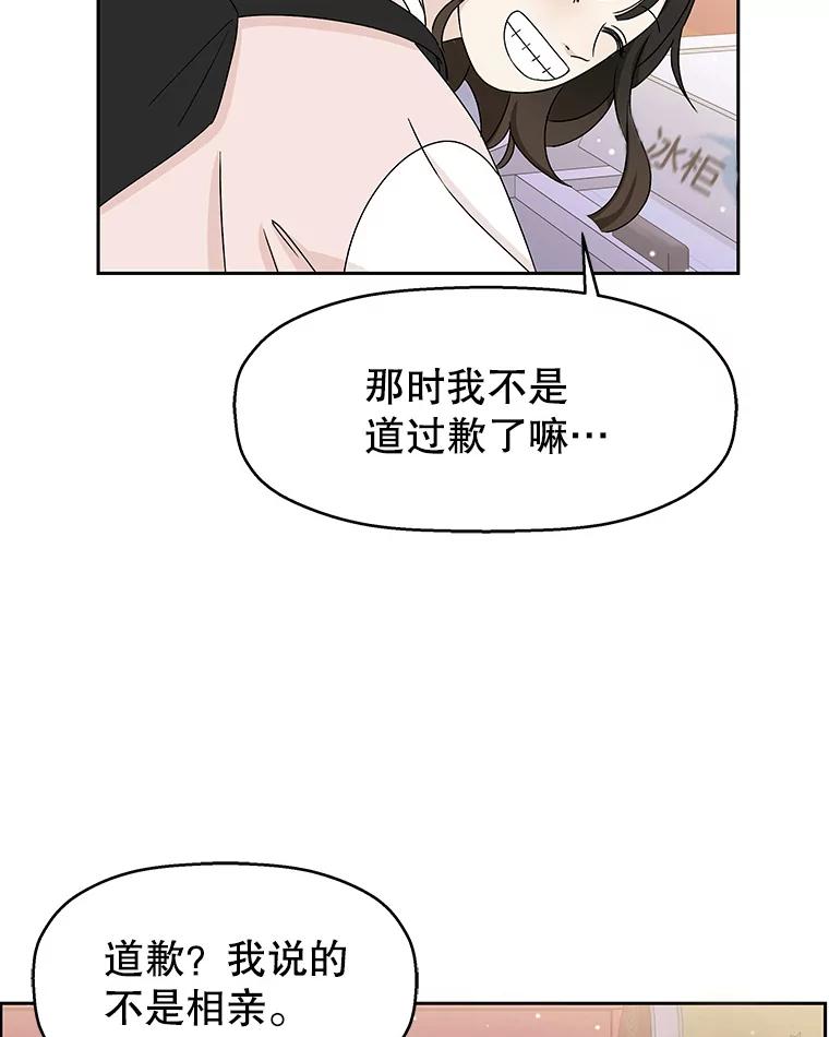 《替吸血鬼吃饭的我》48.去往第2环节的路上（2）-梨味棒棒冰 第67页