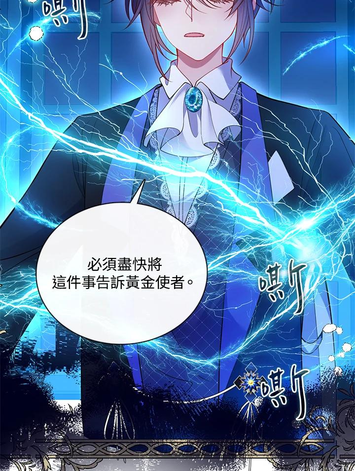 《养女想拯救世界》第49话 第24页