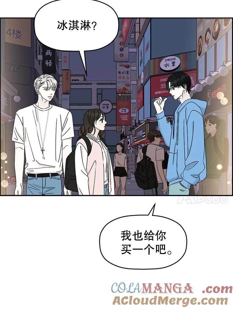《替吸血鬼吃饭的我》48.去往第2环节的路上（2）-梨味棒棒冰 第21页