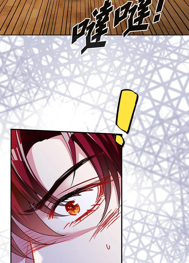 《养女想拯救世界》第49话 第79页