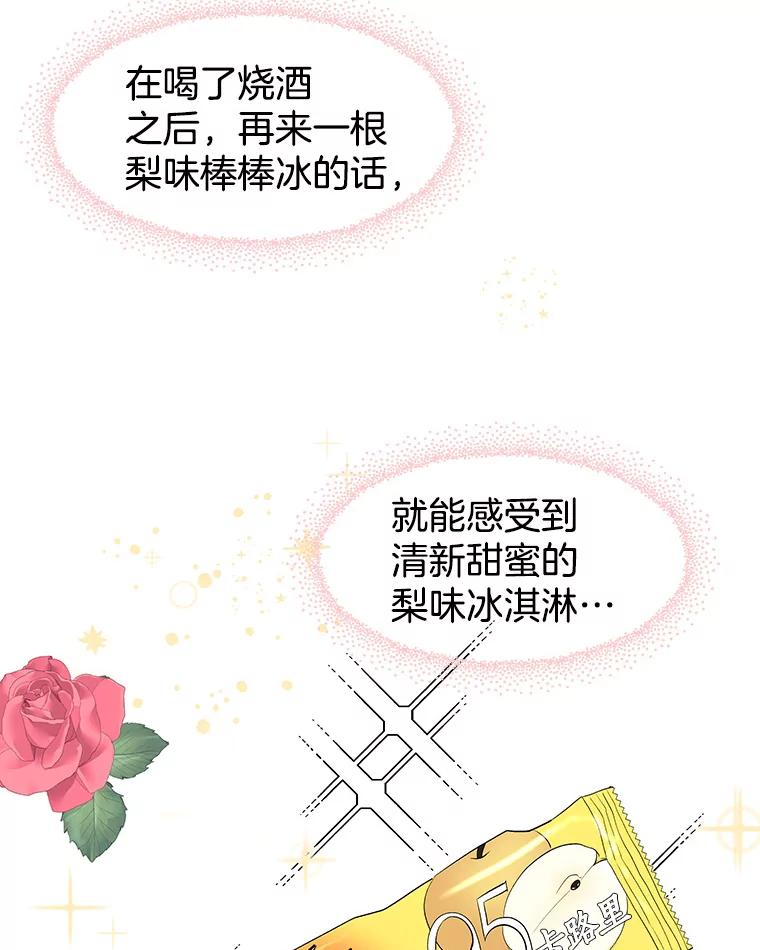 《替吸血鬼吃饭的我》48.去往第2环节的路上（2）-梨味棒棒冰 第55页