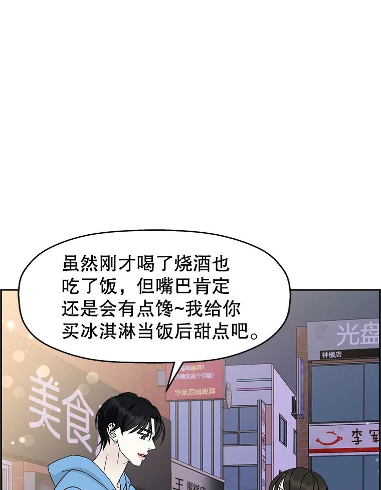 《替吸血鬼吃饭的我》48.去往第2环节的路上（2）-梨味棒棒冰 第23页
