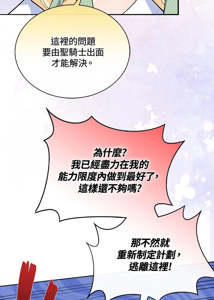 《养女想拯救世界》第49话 第91页