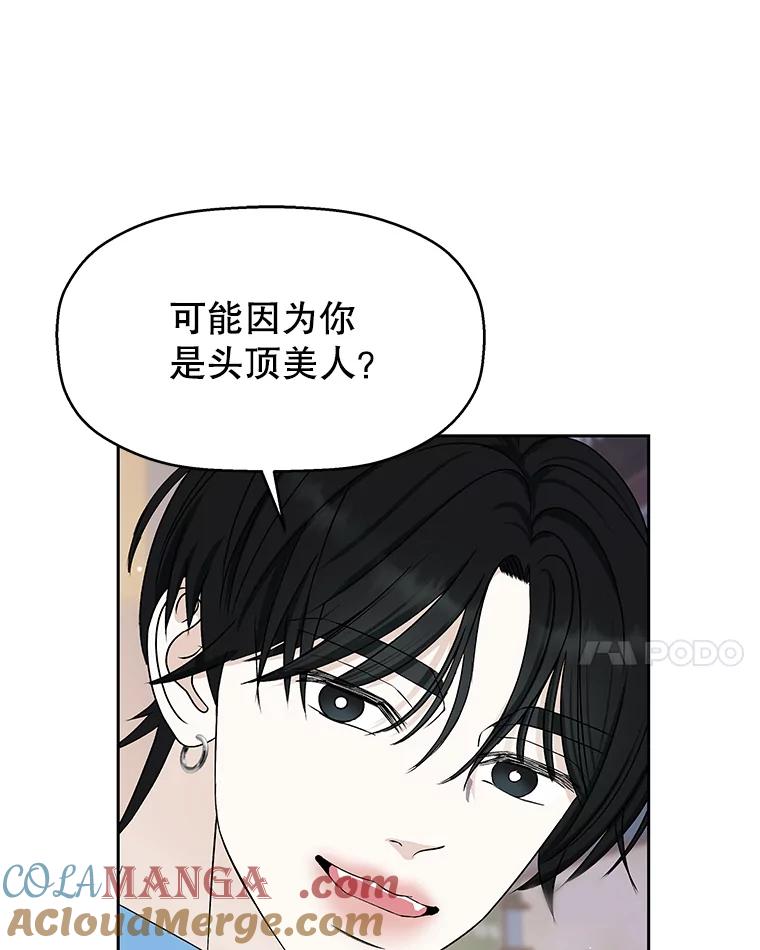 《替吸血鬼吃饭的我》48.去往第2环节的路上（2）-梨味棒棒冰 第81页