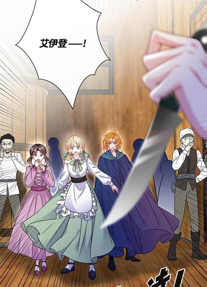 《养女想拯救世界》第49话 第78页