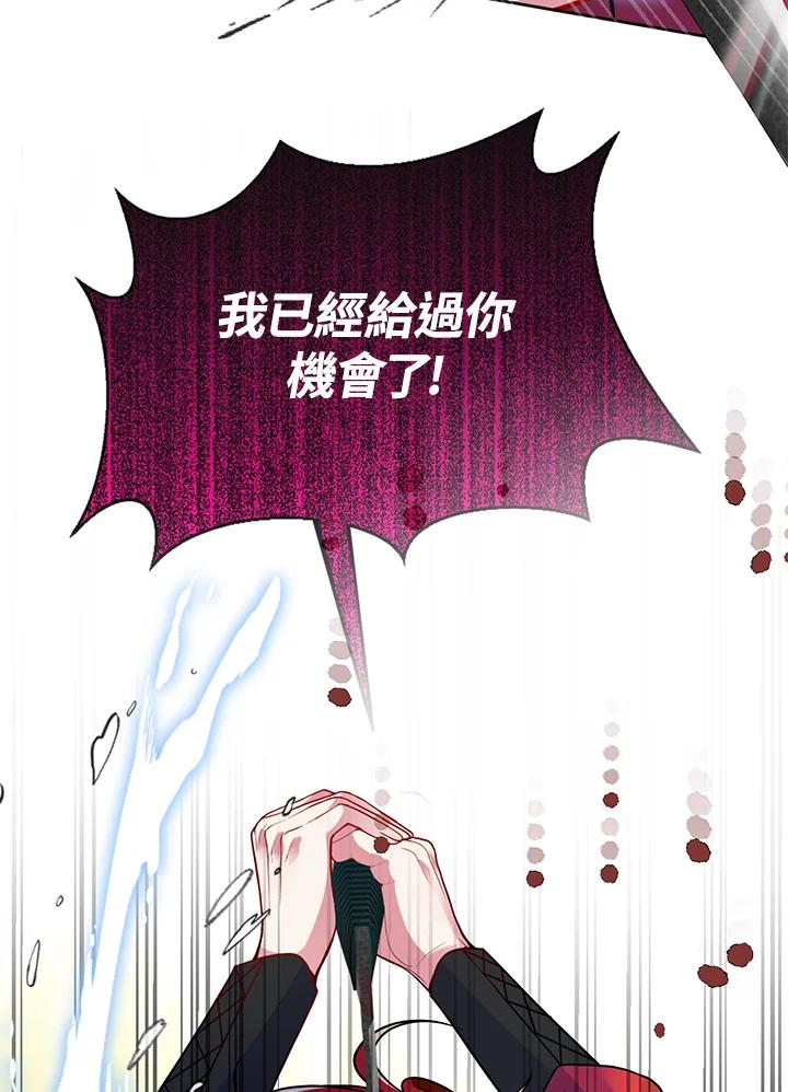 《养女想拯救世界》第49话 第75页