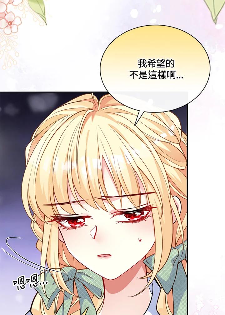 《养女想拯救世界》第49话 第90页