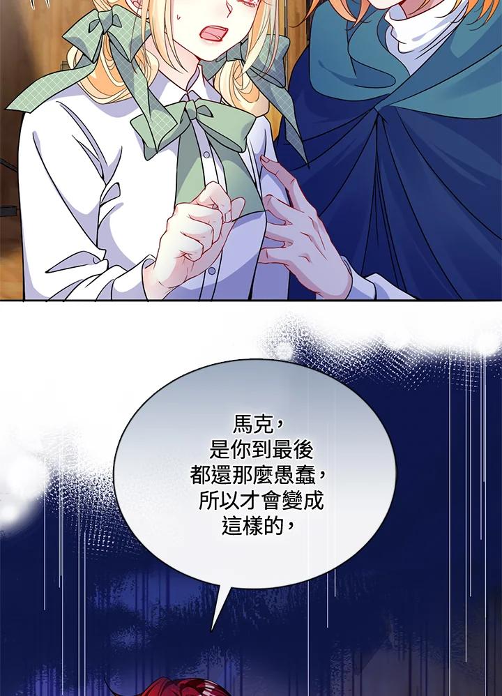 《养女想拯救世界》第49话 第82页