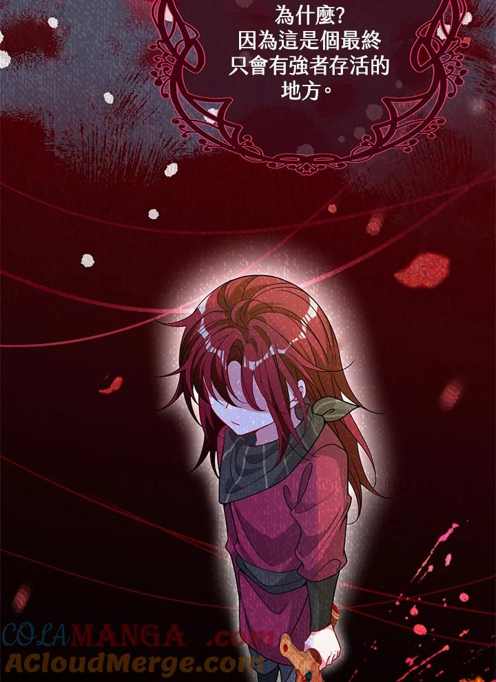 《养女想拯救世界》第49话 第45页