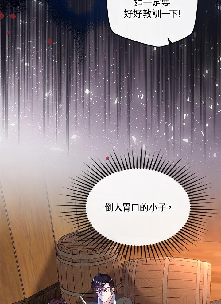 《养女想拯救世界》第49话 第32页