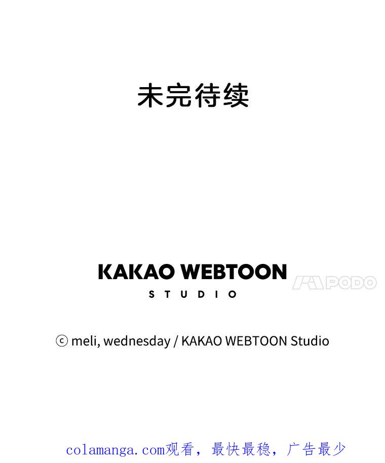 《替吸血鬼吃饭的我》48.去往第2环节的路上（2）-梨味棒棒冰 第108页