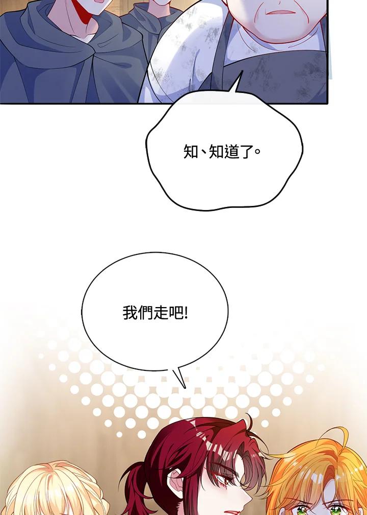 《养女想拯救世界》第49话 第86页