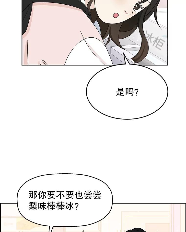 《替吸血鬼吃饭的我》48.去往第2环节的路上（2）-梨味棒棒冰 第59页