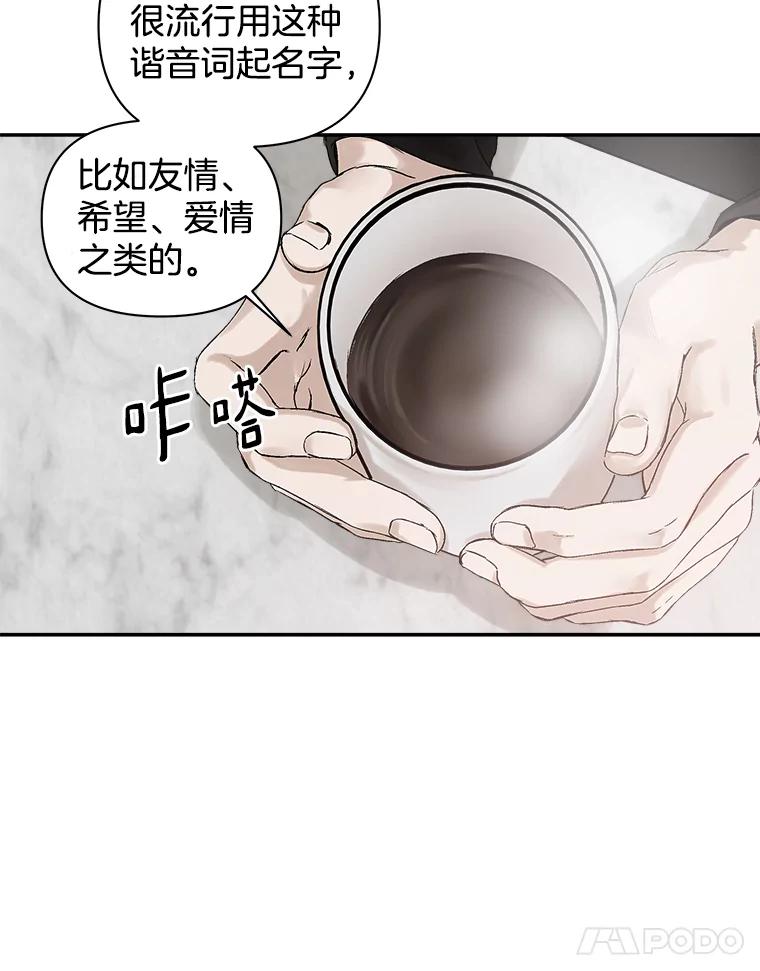 《异乡人》5.我的名字 第78页