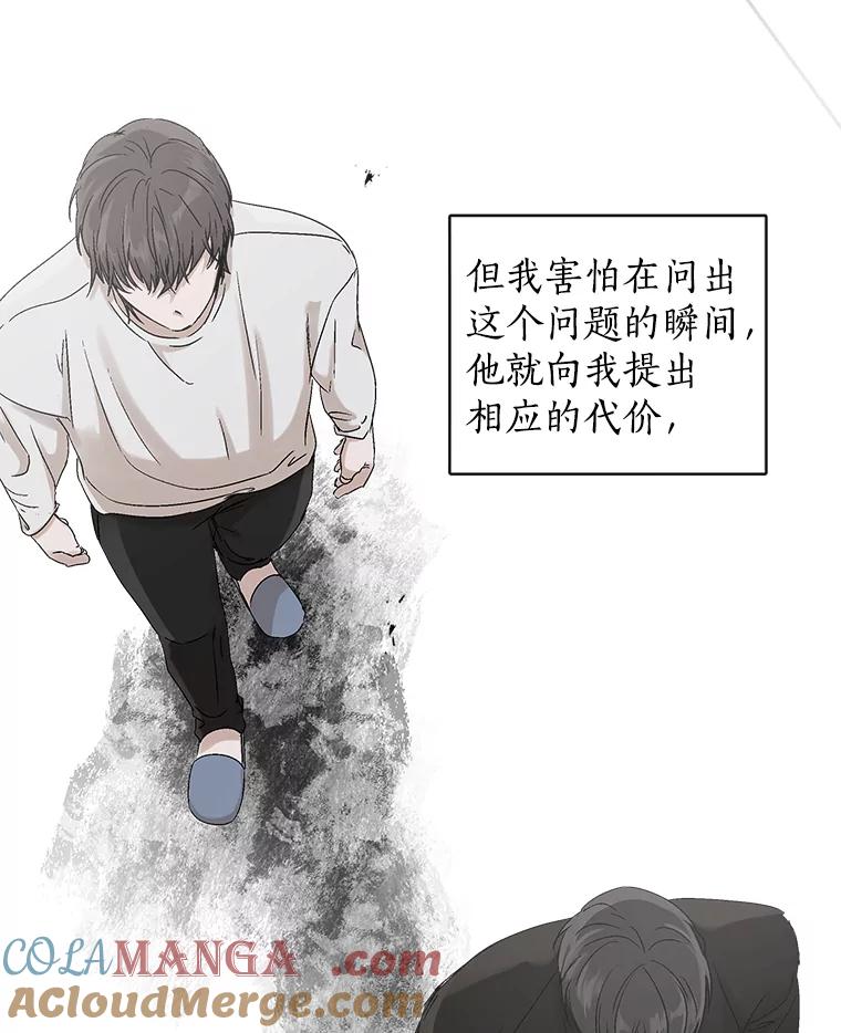 《异乡人》5.我的名字 第52页