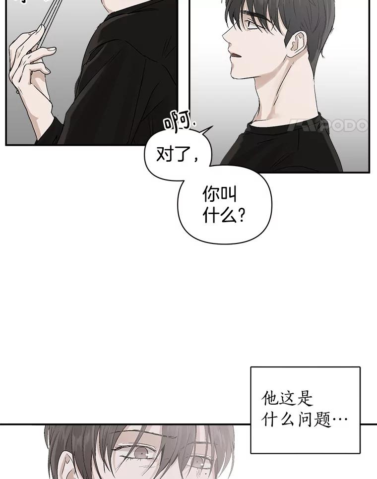 《异乡人》5.我的名字 第71页