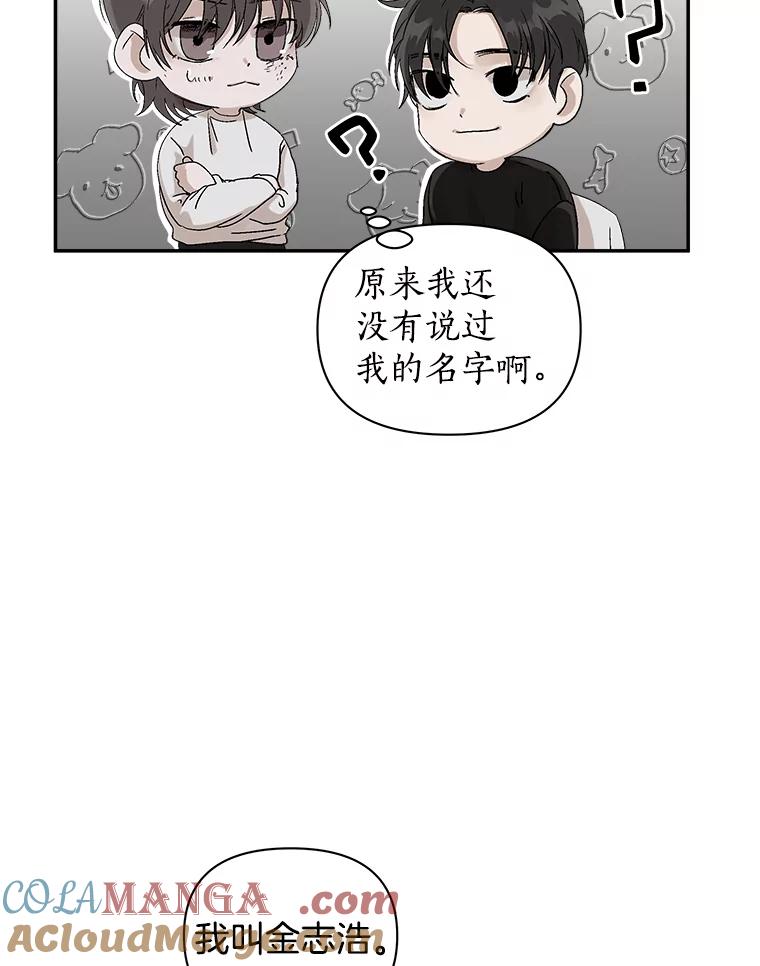 《异乡人》5.我的名字 第73页