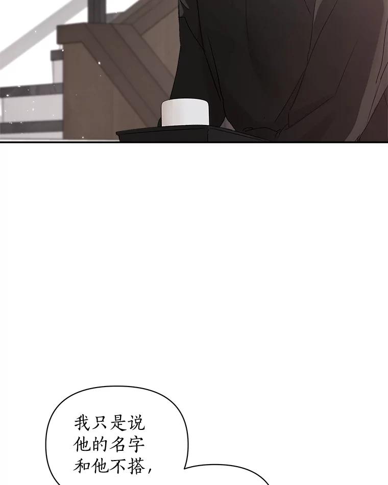 《异乡人》5.我的名字 第80页