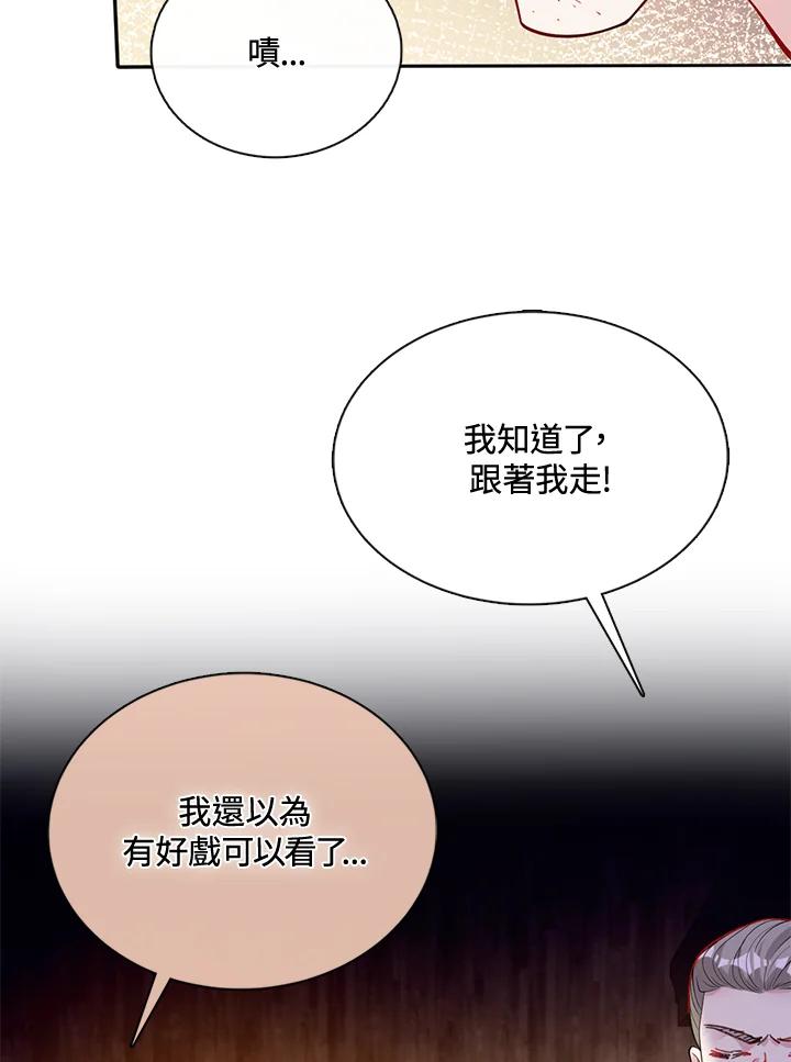 《养女想拯救世界》第50话 第35页