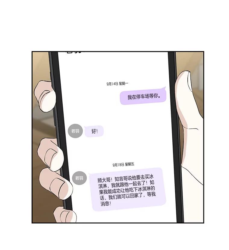 《替吸血鬼吃饭的我》49.私心的结果 第78页
