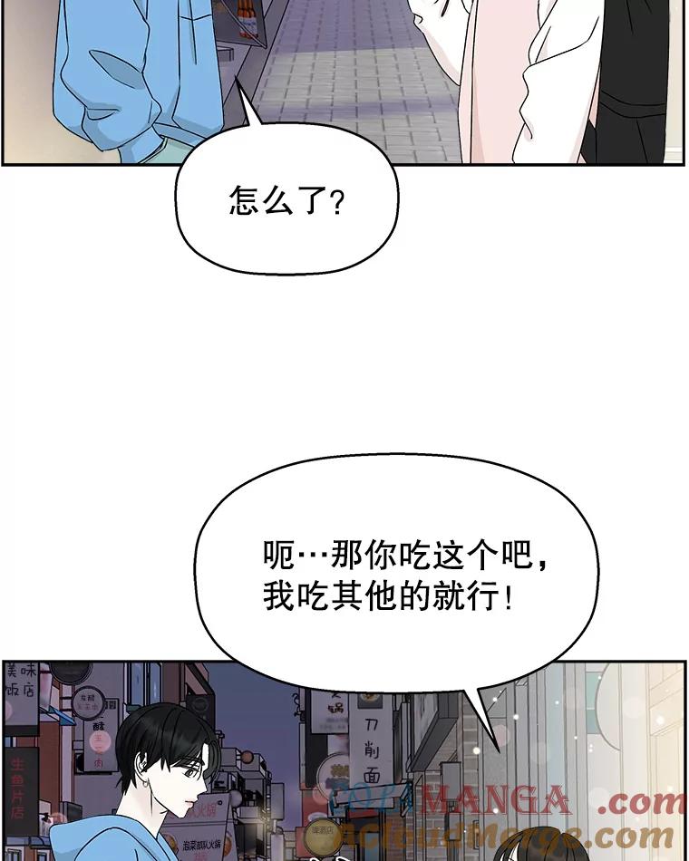 《替吸血鬼吃饭的我》49.私心的结果 第29页