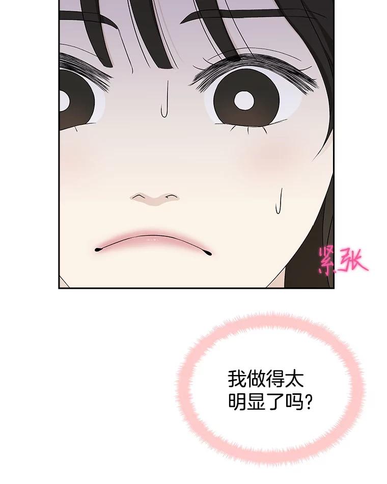 《替吸血鬼吃饭的我》49.私心的结果 第35页